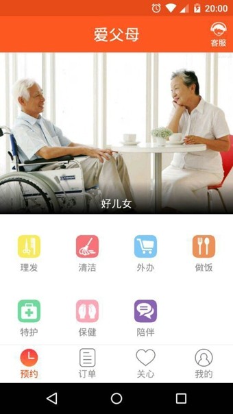 爱父母安卓版1
