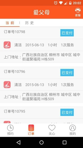 爱父母安卓版2