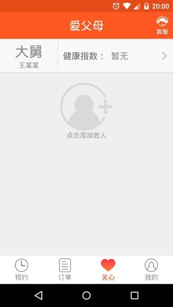 爱父母安卓版3