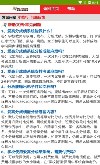 爱高分学生版安卓3