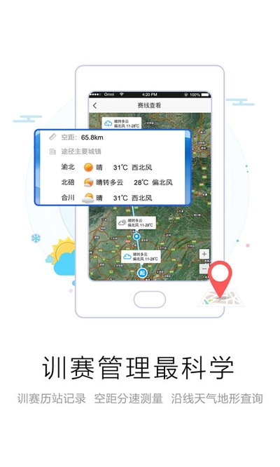 爱鸽者电脑版4
