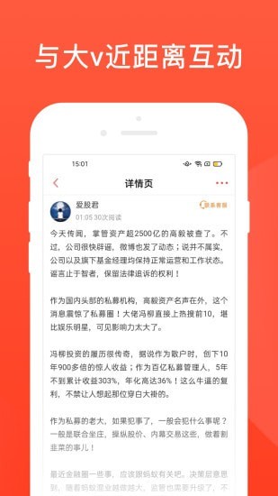 爱股圈2
