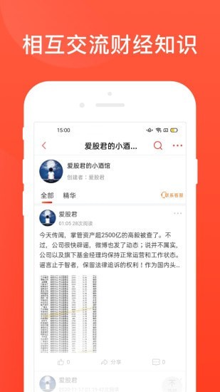 爱股圈3