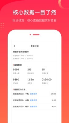 爱逛主播端app电脑版4