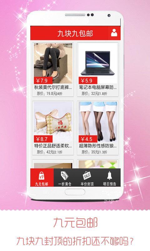 爱逛街安卓版2