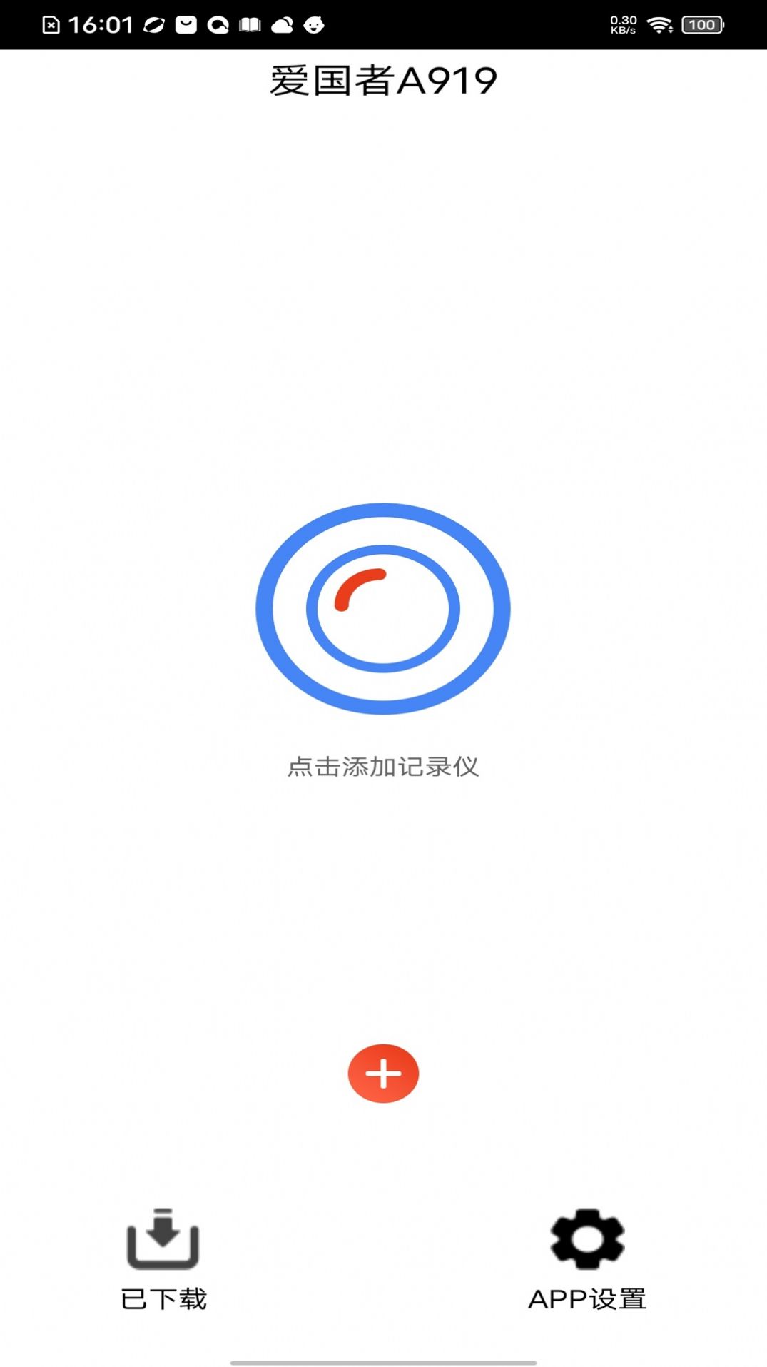 爱国者A919安卓版3