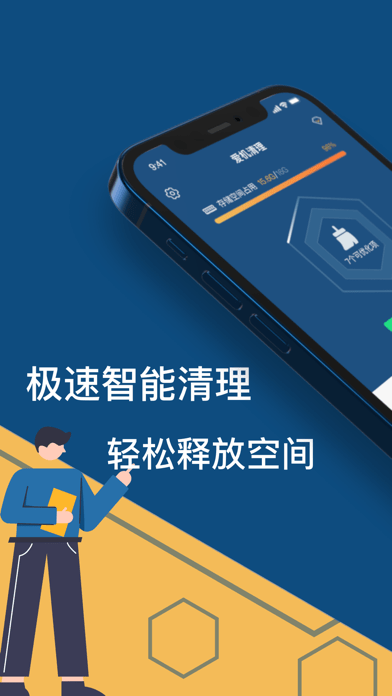 爱机清理苹果版1