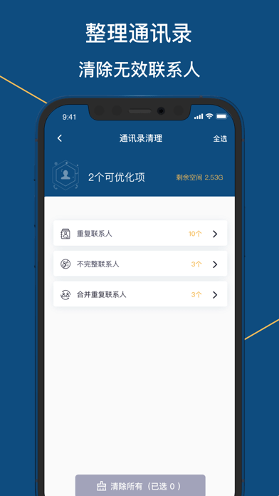 爱机清理苹果版4