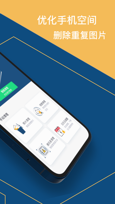 爱机清理苹果版app2