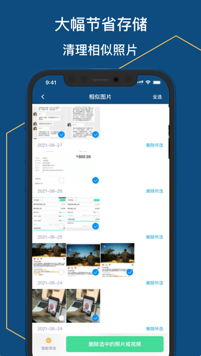 爱机清理苹果版软件3