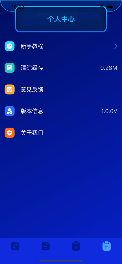爱机助手苹果版4