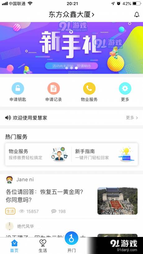 爱慧家app3
