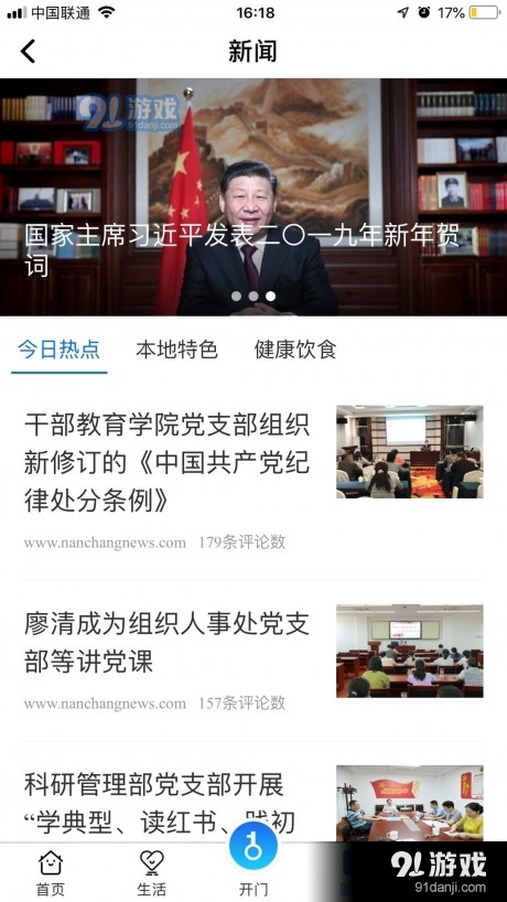 爱慧家app4