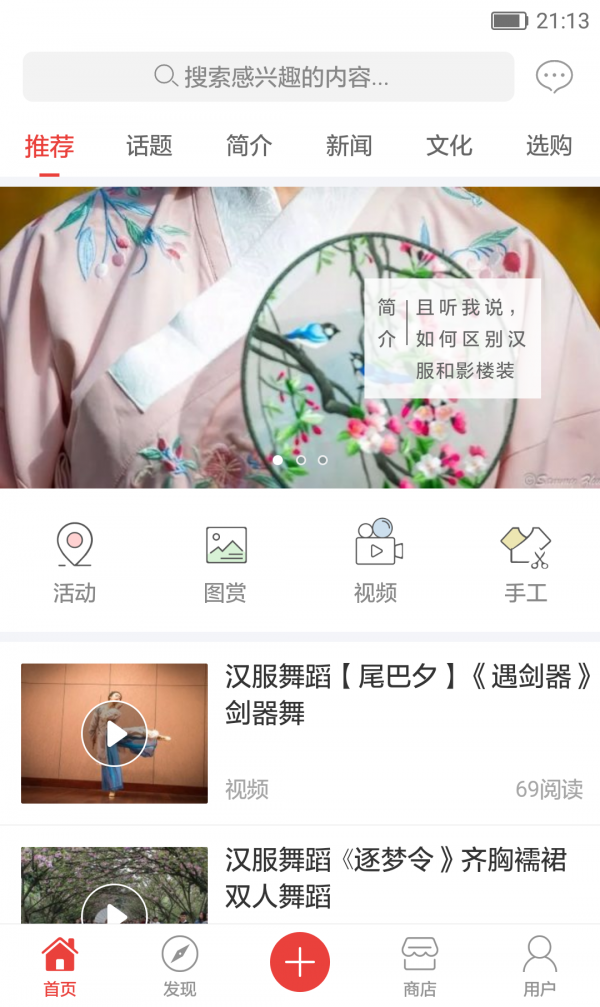 爱汉服官方版1