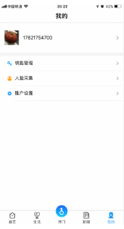 爱慧家app官方1