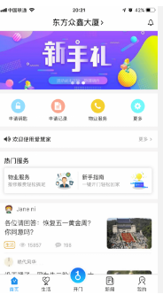 爱慧家app官方2