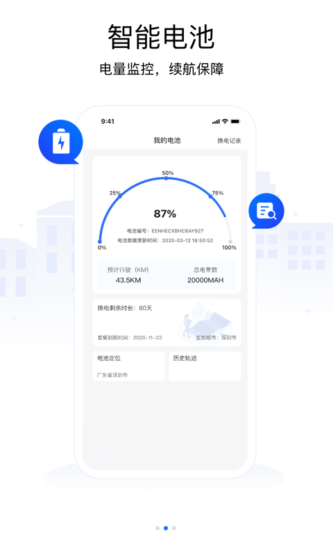 爱换电2