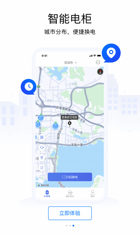爱换电3