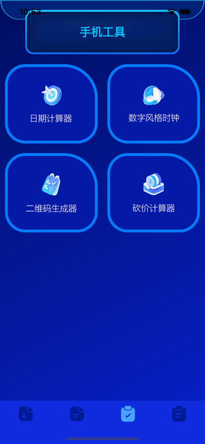 爱机助手苹果版官方3
