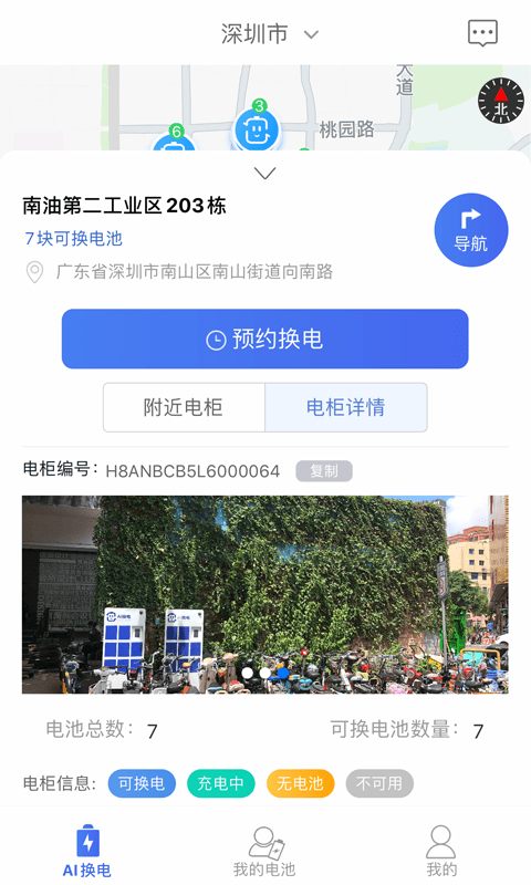 爱换电app4