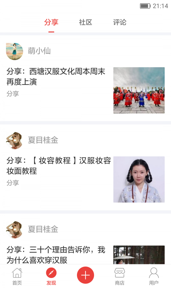 爱汉服软件3