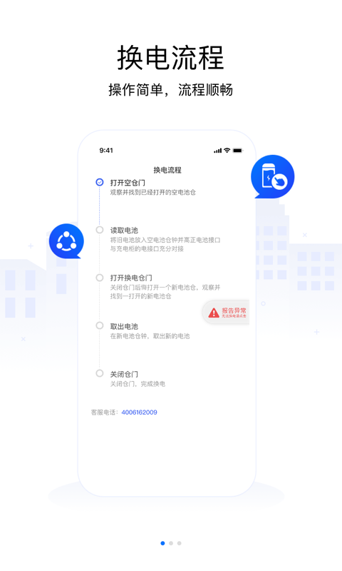 爱换电安卓版1