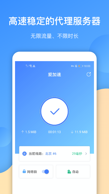 爱加速app1