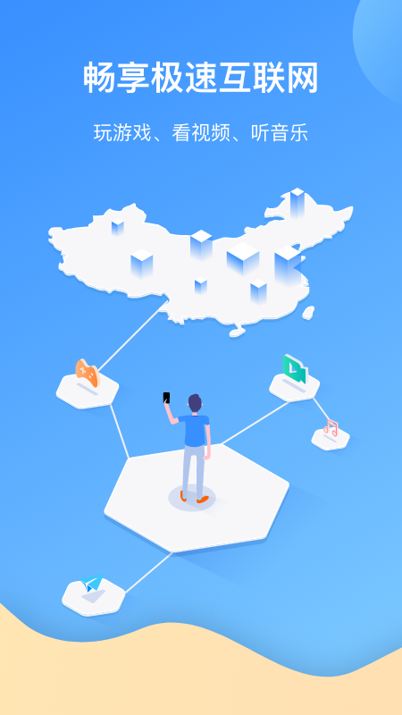 爱加速app3