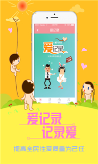 爱记录软件1