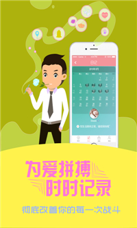 爱记录软件4