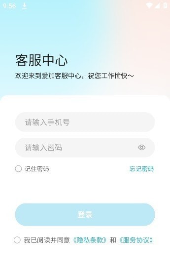 爱加运营最新版2