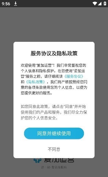 爱加运营最新版4