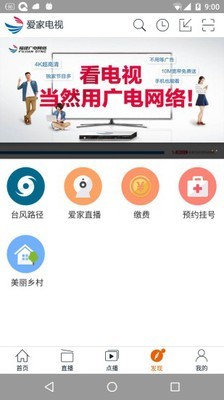 爱家电视tv版5