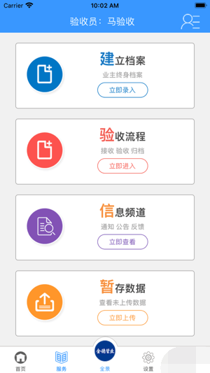 爱家金德软件2