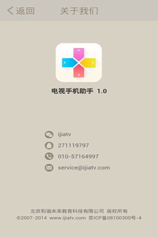 爱家遥控器app免费1