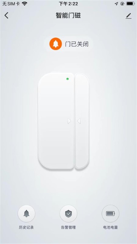 爱家庭智能家居app2
