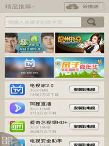 爱家遥控器appios2