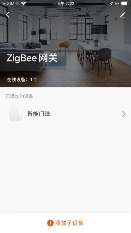 爱家庭智能家居手机版1