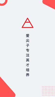 爱尖子官网登录1