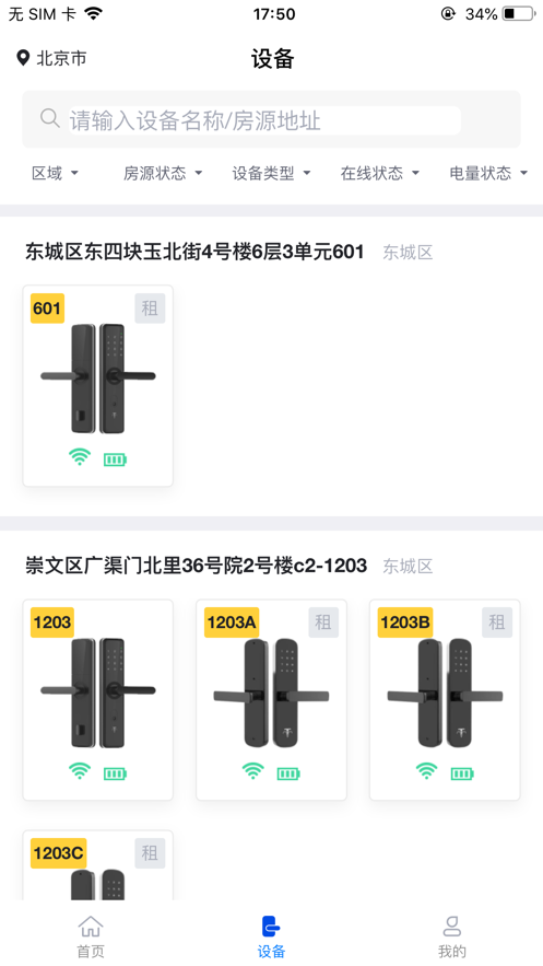 爱家运营app3
