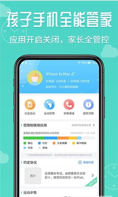 爱监督手机宝官方版2