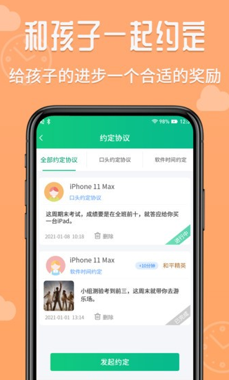 爱监督手机宝家长端2
