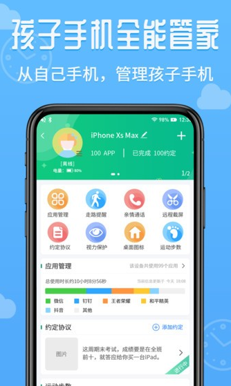 爱监督手机宝家长端软件3