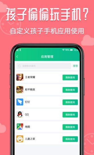 爱监督手机宝家长端安卓版1