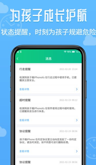 爱监督手机宝家长端安卓版4