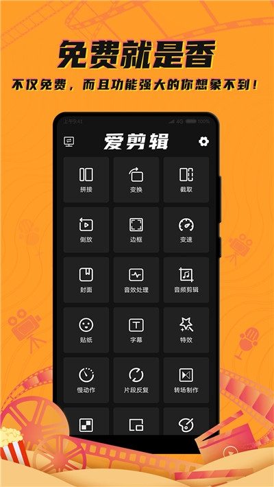 爱剪辑视频大师免费版最新2