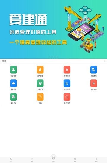 爱建通1