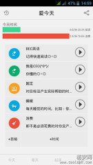爱今天电脑版2