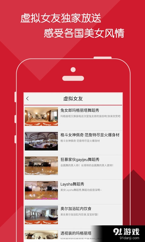 爱看VR软件2