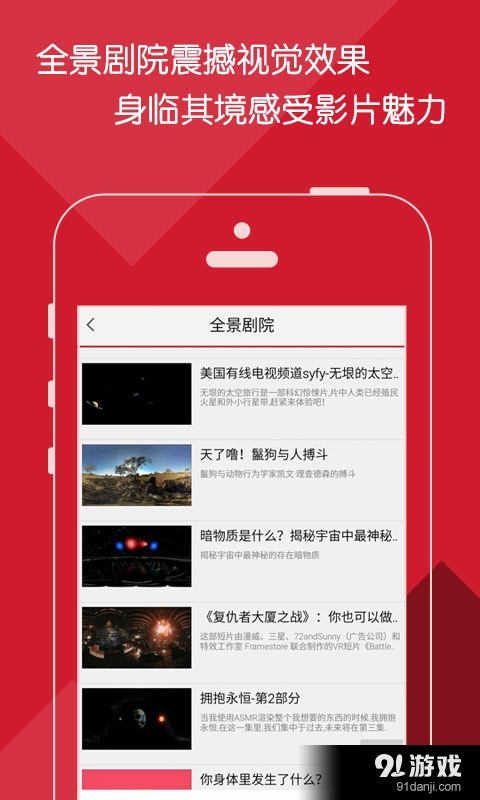 爱看VR安卓版3